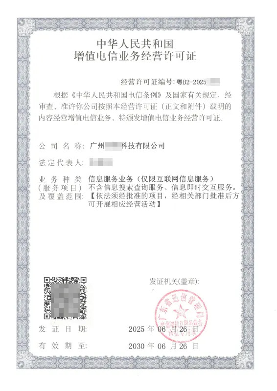 厦门ICP许可证办理案例