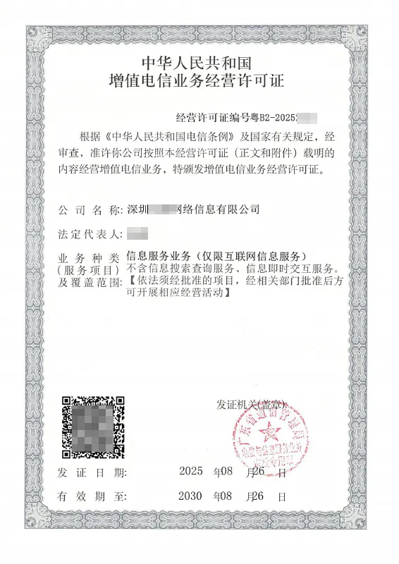 厦门ICP许可证办理案例