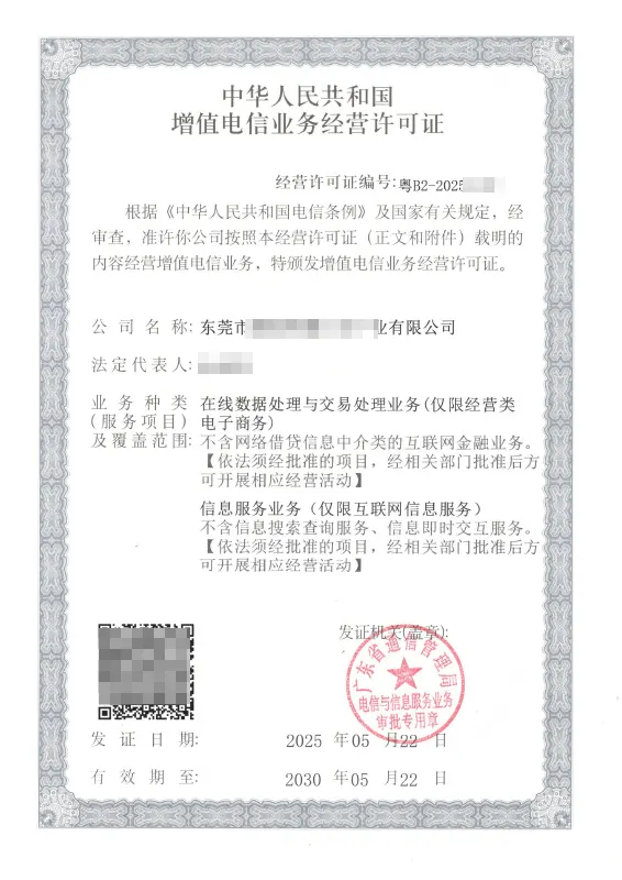 厦门ICP EDI许可证办理案例