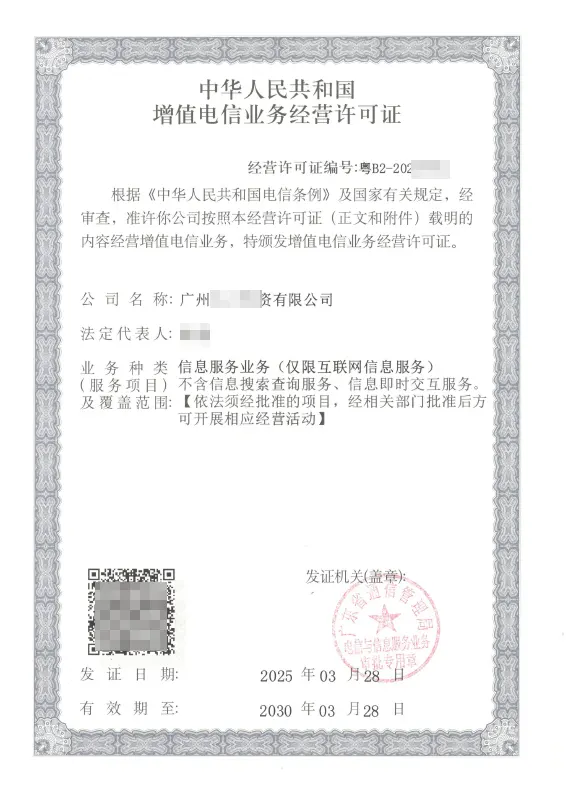 厦门ICP许可证办理案例